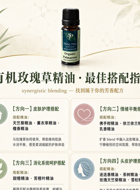 英国SP/Shirley价格有机玫瑰草