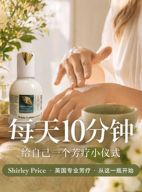 英国SP/Shirley Price无香基底乳保湿搭配精油私人定制125ML