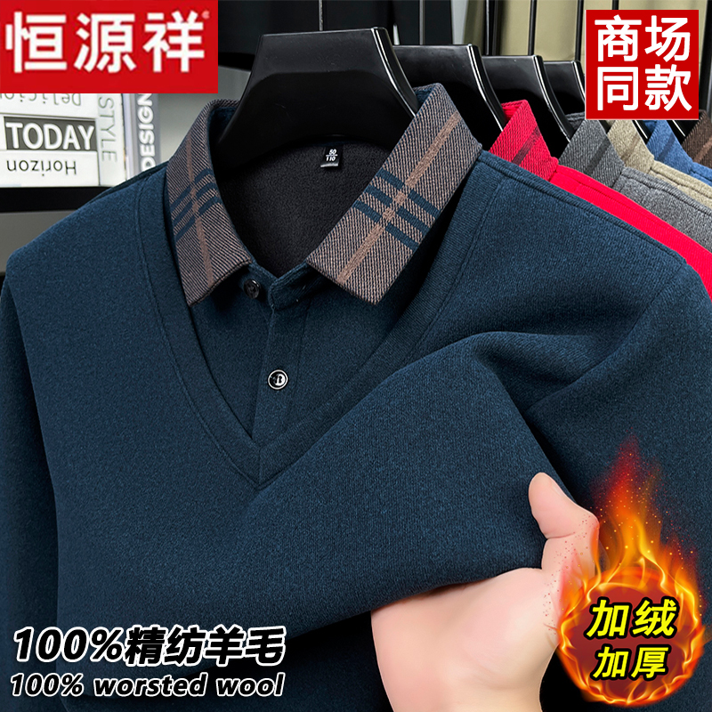 恒源祥100%精纺羊毛衫冬季男士加绒加厚保暖毛衣大码假两件爸爸装 - 图3