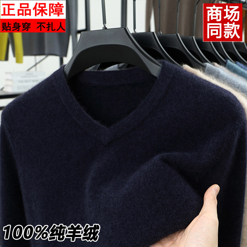 鄂尔多斯市100%纯羊绒衫男士加厚鸡心领保暖毛衣冬季V领羊毛衫男,淘宝优惠券,粉丝福利购,淘宝优惠卷