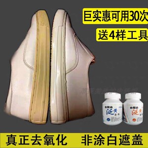 白鞋边泛黄去除剂360g贝壳匡威橡胶鞋底氧化发黄清洁增白还原神器