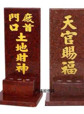 大理石神位牌厂首铺首门口土地财神天官赐福牌位香炉灶君地主老爷