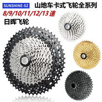 Sun Hui Mountain Bike Flywheel 8 9 10 11 12 12 HG Card Flywheel 24 27 30 30 Carfly Wheel Sprockets