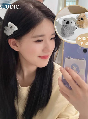 欧阳娜娜同款考拉抓夹