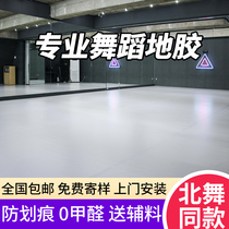 Professional Dance Ground Rubber Dance House Special Indoor Environmental Protection Dance Classroom Ballet Street Dance Floor Mat Kindergarten Gems