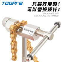 Mountain Bike Screenchain Bike Road Car Dead Fly Cut Chain Instrumental Thimble Disassembly Chain Tool Chain Tool Chain Tool