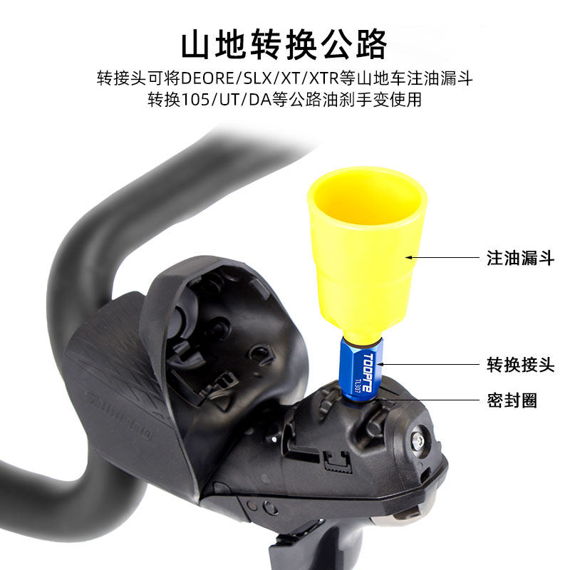 TOOPRE公路手变油碟换油转换器 山地车注油漏斗接头R9120/R8020,淘宝优惠券,粉丝福利购,淘宝优惠卷