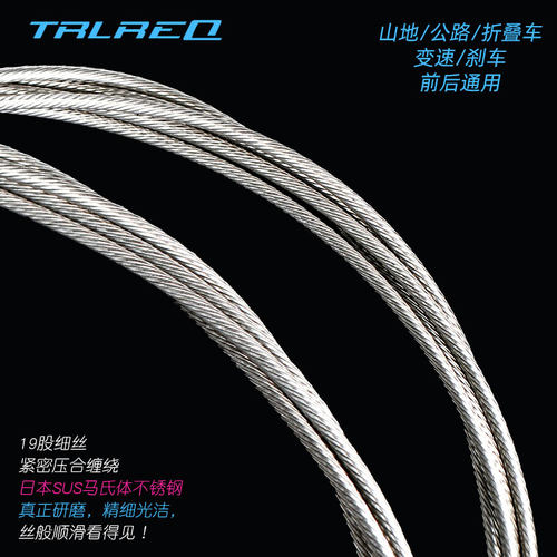 TRLREQ山地自行车全研磨不锈钢刹车线芯变速线公路折叠不锈钢内线 - 图1