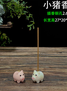 创意可爱小猪线香插立式插香座琉璃仿玉石熏香炉沉香檀香炉卧香道