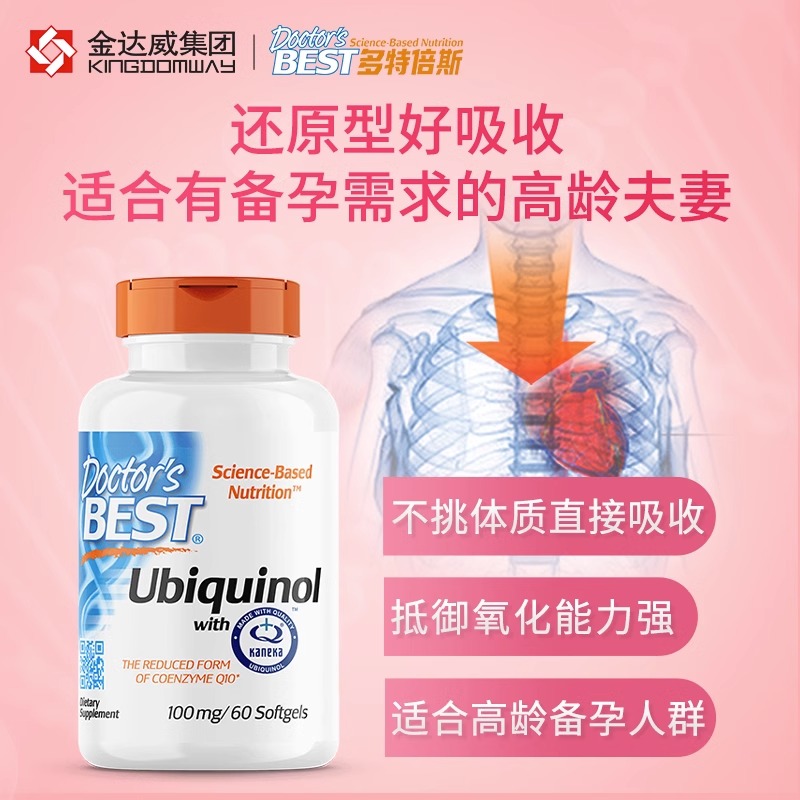 金达威Doctor'sBest美国原装进口辅酶q10胶囊心脏保健100mg*60粒 - 图2