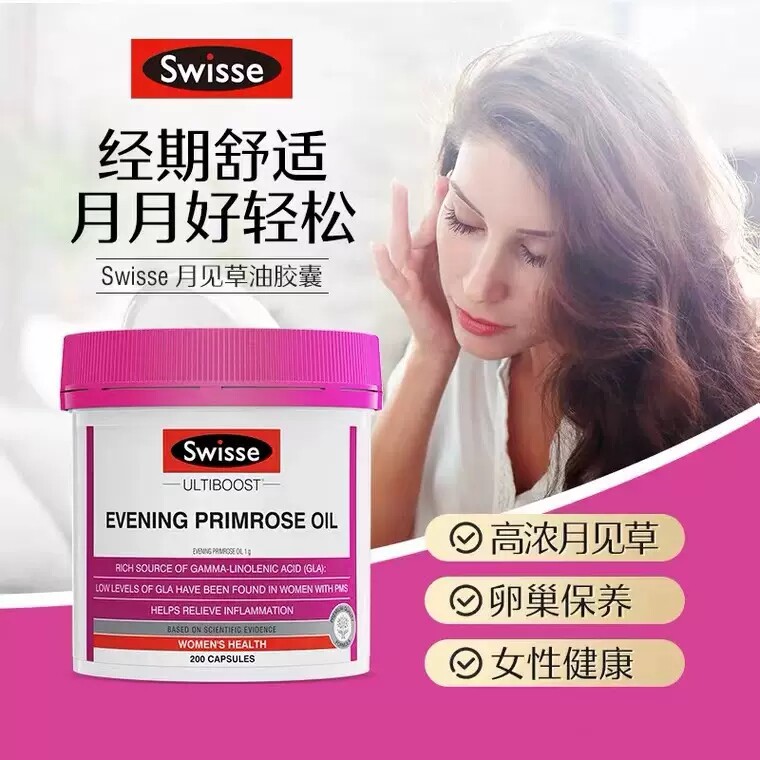 swisse斯维诗月见草油200粒软胶囊 国药控股海外月见草油