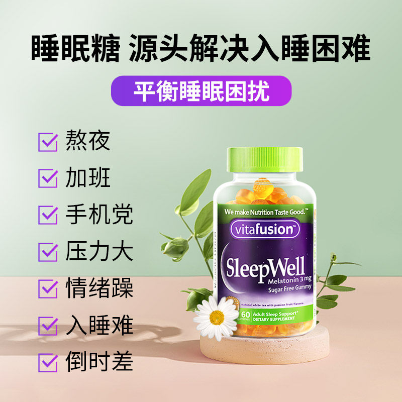 vitafusion褪黑素软糖安瓶助眠sleepwell退黑素睡眠片美国睡眠糖 - 图1