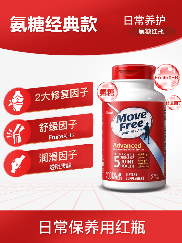 MoveFree益节氨糖软骨素维骨力骨胶原软膏关节官方旗舰店美国进口