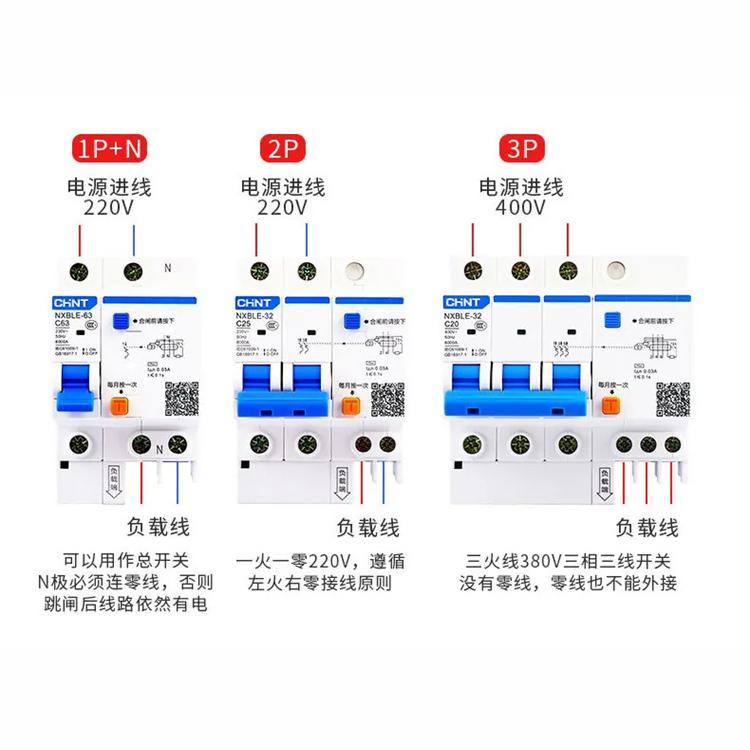 正泰（CHNT）漏电保护器NXBLE系列空气开关 小型短路保护断路器 - 图3