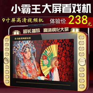 小霸王看戏机9寸 视频播放机老年扩音机广场舞秦腔豫剧潮剧黄梅戏