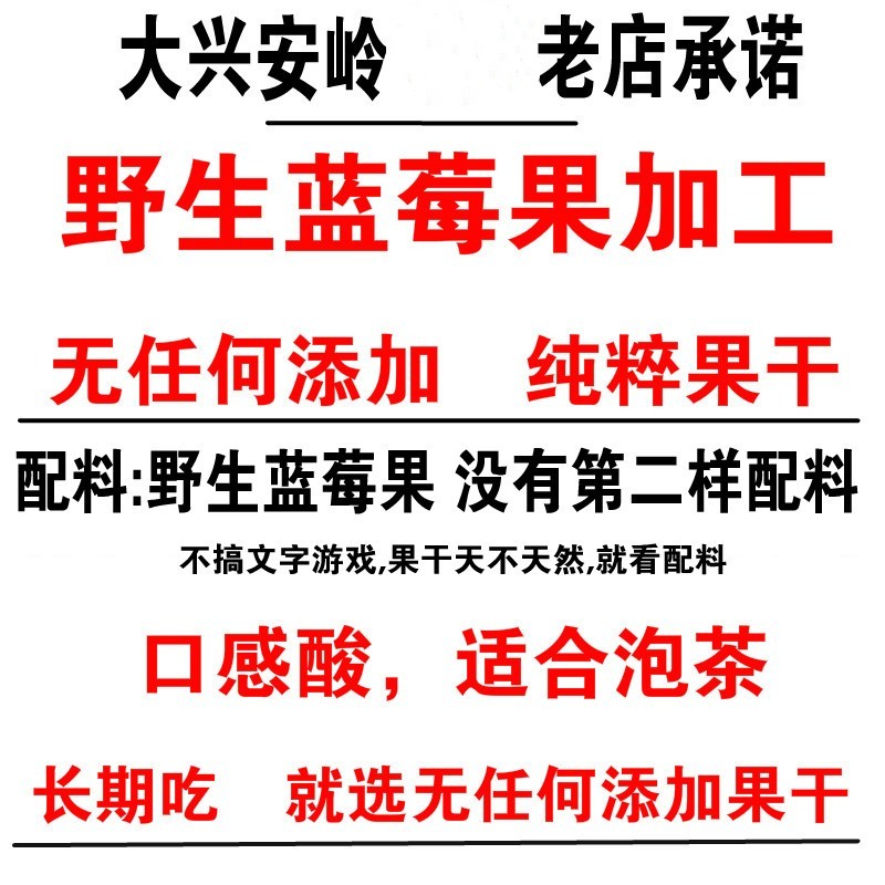 大兴安岭野生蓝莓干无添加无糖渍烘焙孕妇蓝梅都柿干500g泡水包邮 - 图0