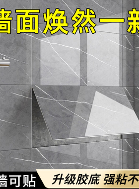卫生间厨房仿瓷砖墙贴自粘贴纸铝塑板墙壁防水防潮大理石墙面遮丑