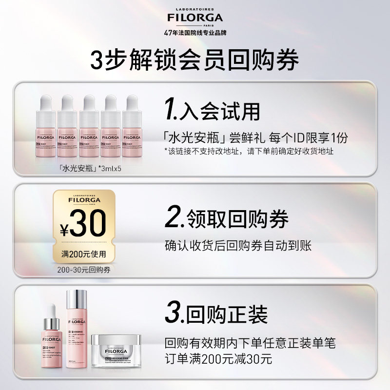 Filorga/菲洛嘉水光安瓶精华保湿抗皱紧致3ml*5