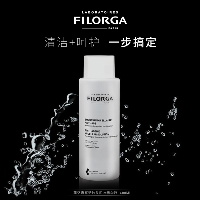 菲洛嘉赋活深层清洁温和卸妆精华水保湿润肤爽肤水 FILORGA 菲洛嘉赋活深层清洁温和卸妆精华水保湿润肤爽肤水 FILORGA