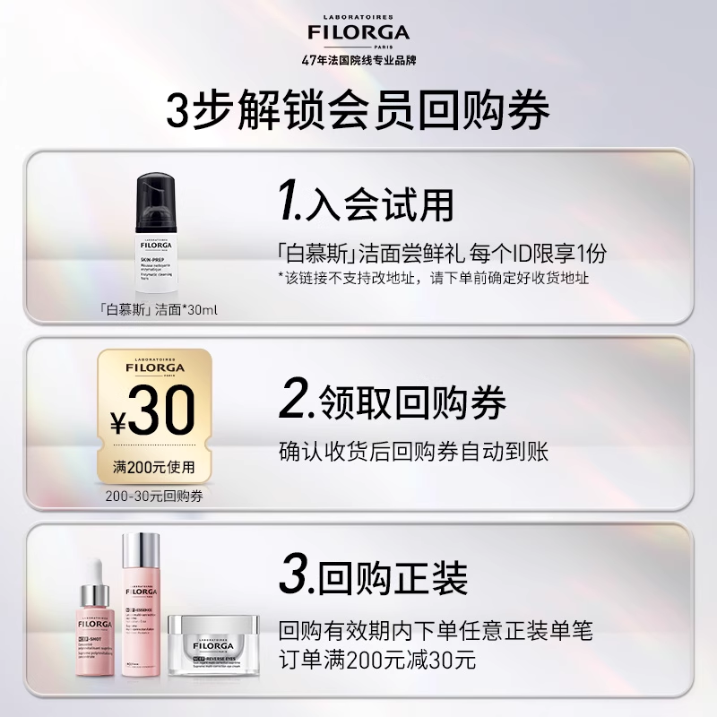 Filorga/菲洛嘉专研净澈卸妆洁面慕斯30ml