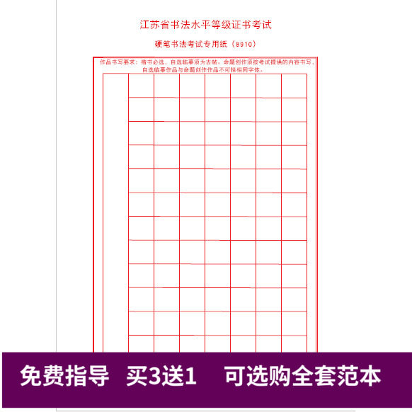 2025年江苏书法艺术水平等级证书考试硬笔8910级考级考试用纸8开