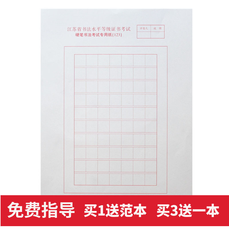 聿书坊2025年江苏书法水平等级考试123级1号纸硬笔考级专用纸70格