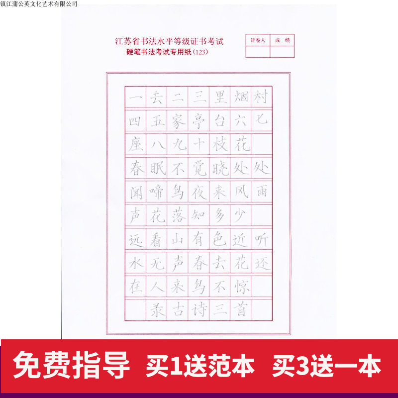 聿书坊2025年江苏书法水平等级考试123级1号纸硬笔考级专用纸70格