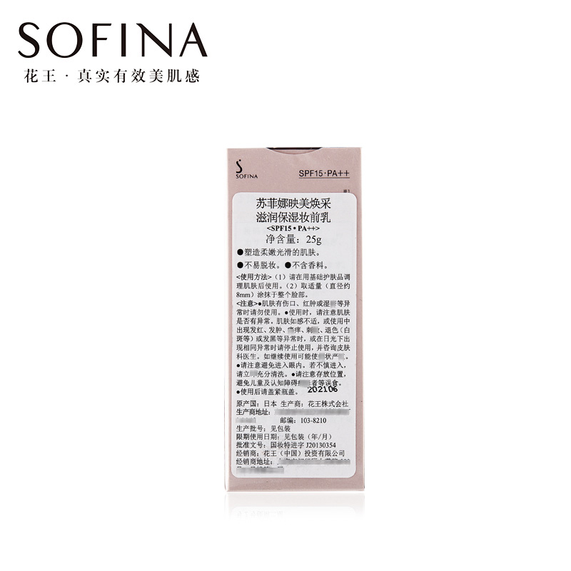 SOFINA苏菲娜控油妆前隔离打底乳 保湿防晒隔离霜 苏菲娜隔离 - 图1