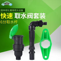 Longqi Garden Forest Green Water Fetcher Key Rod Cell 6 Points Water Intake Valve Inserted Rod Garden Water Pipe Joint Water Inlet Shaft