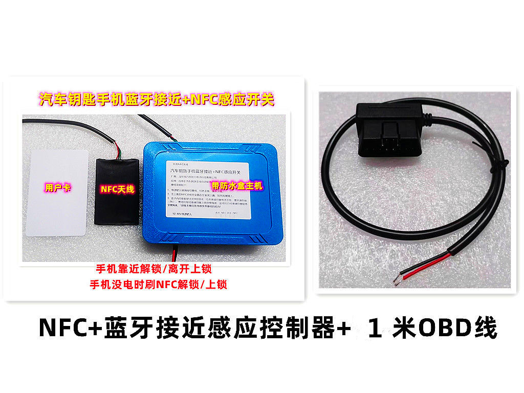 NFC数字车钥匙蓝牙接近感应开关控制器模块靠近自动解锁汽车门