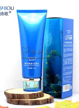 蓝诗欧海洋亮彩保湿补水洁面乳