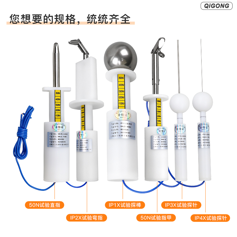 祈工安规等级试验指B类试验指UL试验弯指IP1X/IP2X/B型试验手指-图1