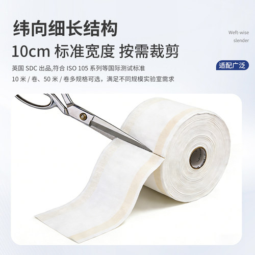ISO SDC干湿摩擦布标准白棉布六种多纤维附布 色牢度试验布 DW - 图1