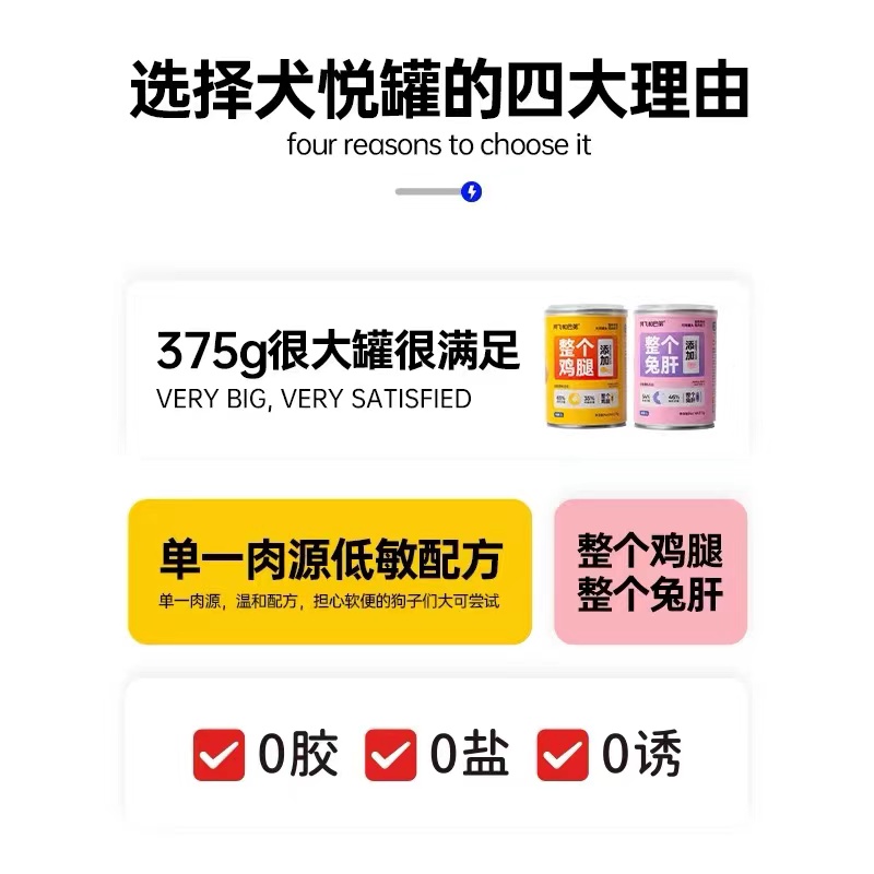 阿飞和巴弟犬零食罐头375g狗狗湿粮拌饭成幼犬大中小型犬营养悦罐 - 图2