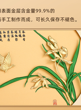 蝶舞兰馨真金金箔画摆件乔迁礼物