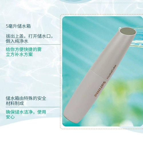 Philips, увлажняющий косметический перезаряжаемый маленький портативный спрей