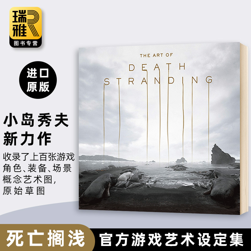 死亡搁浅官方游戏艺术画册设定集英文原版 The Art of Death Stranding小岛秀夫精装 PS4弩哥诺曼瑞杜斯 Hideo Kojima死亡之绊-图2