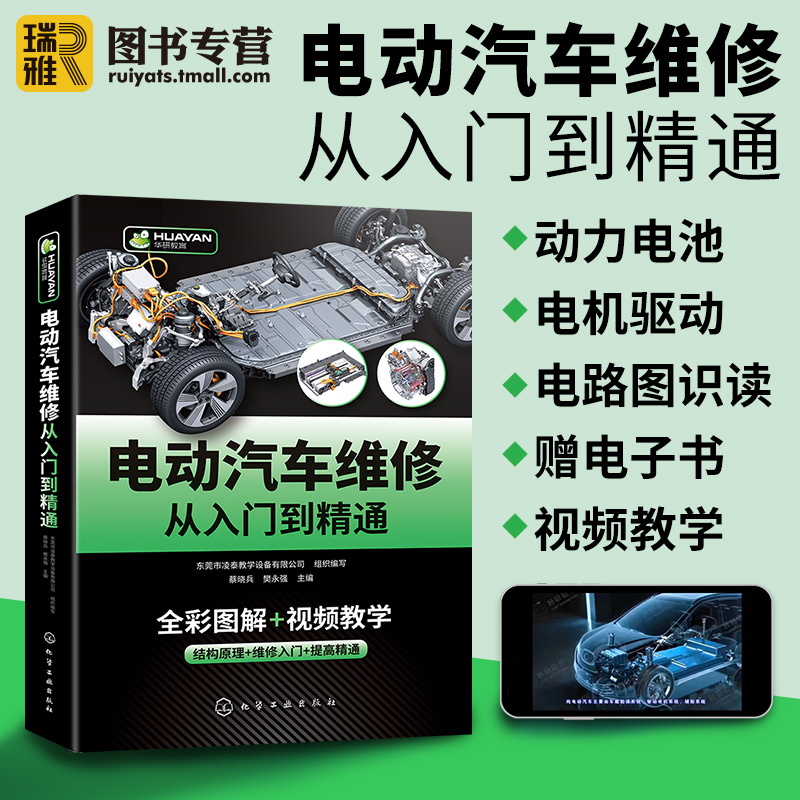 电动汽车维修从入门到精通 混合动力新能源汽车故障诊断工程手册 汽修空调结构原理与构造护保养资料书籍大全零起点学看电路图修理 - 图1