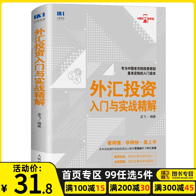 怎样外汇投资 索罗斯外汇学院