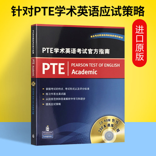 PTE学术英语考试官方指南 培生原版进口 附CD 英文原版 Official Guide to PTE Academic 出国留学备考用书 中文版 英语书籍 - 图2