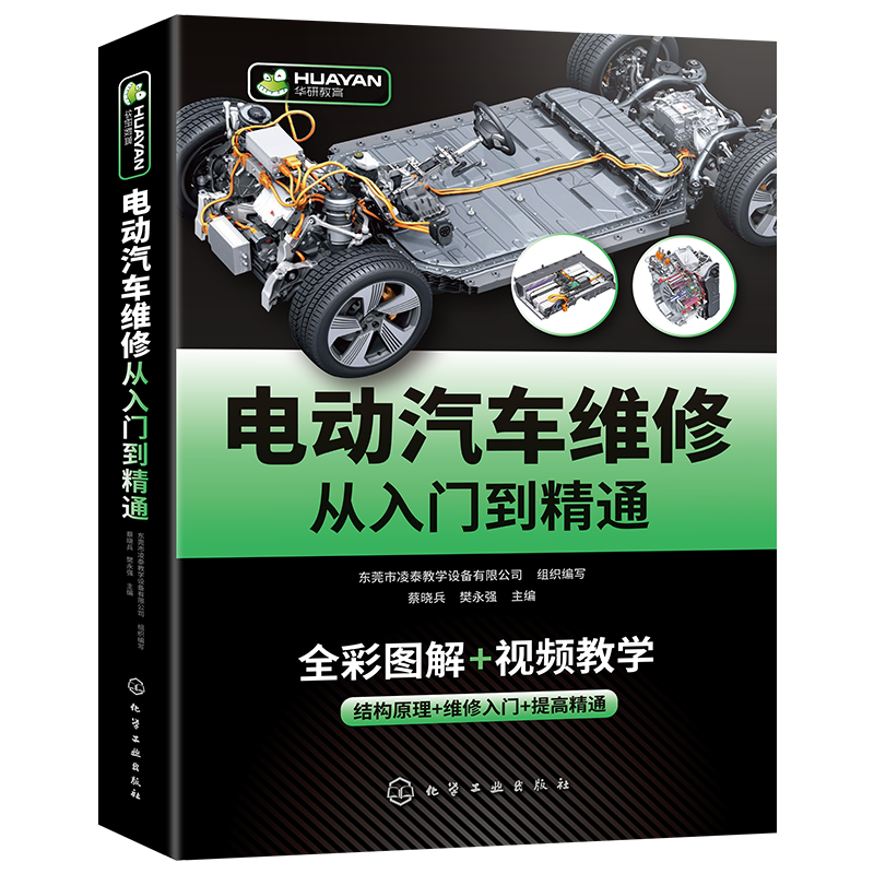 电动汽车维修从入门到精通 混合动力新能源汽车故障诊断工程手册 汽修空调结构原理与构造护保养资料书籍大全零起点学看电路图修理 - 图3