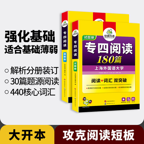 华研外语 专四阅读180篇备考2027英语专业四级阅读理解真题同源外刊阅读专项训练书tem4真题预测模拟试卷语法与词汇单词听力写作文 - 图2