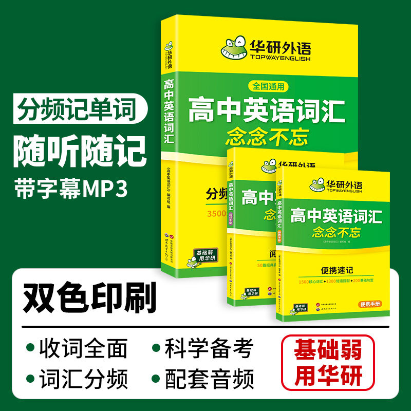 华研外语高中英语词汇3500词乱序版高考同步单词词典必背随身速记高频新课标词根短语手册备考2026高一高二高三教辅复习语法资料书