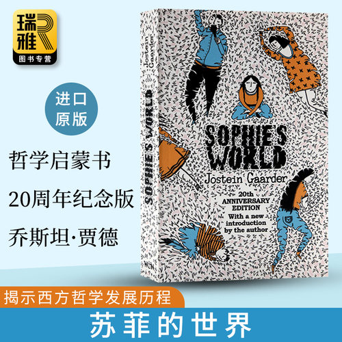 苏菲的世界 20周年纪念版 英文原版 Sophie's World 20th Anniversary Edition 乔斯坦贾德哲学启蒙书 全英文正版原著进口英语书籍 - 图0