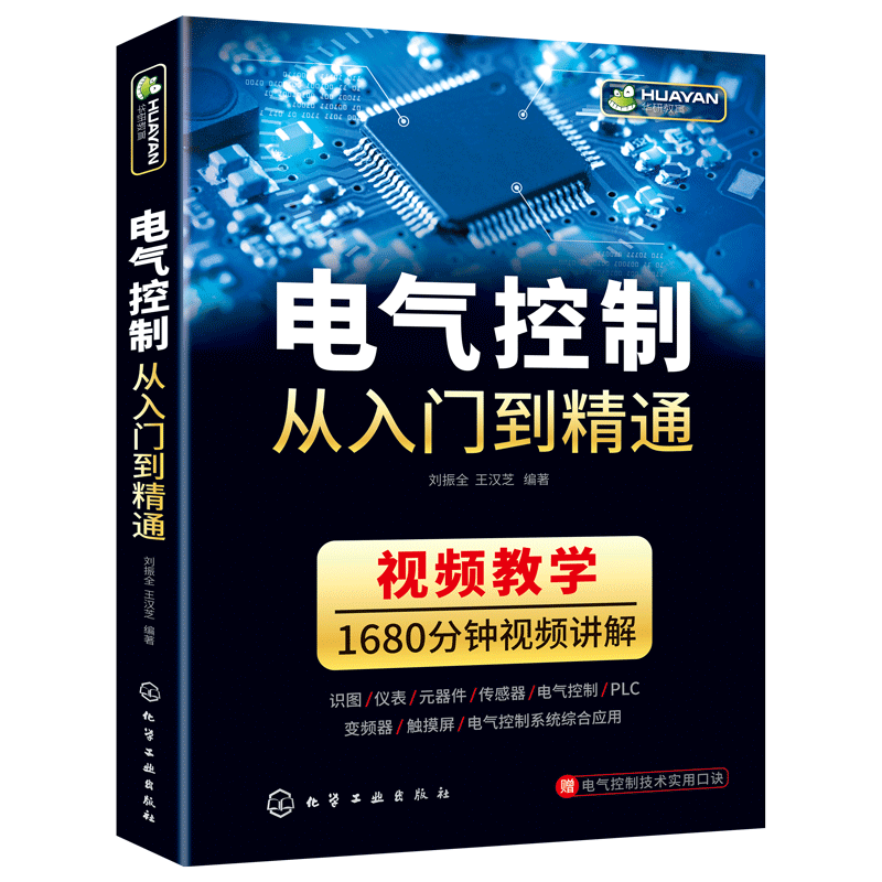 电气控制从入门到精通电气与plc应用技术识图教程电子元器件变频器电路实物接线自动化编程初级电工基础书籍自学教材工程师手册彩-图3