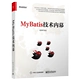Spot Chính hãng công nghệ MyBatis nội bộ sách hướng dẫn lập trình mybatis mybatis3 4 hướng dẫn thực hiện thiết kế kiến ​​trúc khung hướng dẫn phát triển nguyên tắc phân tích phát triển nguồn tích hợp mùa xuân - Kính