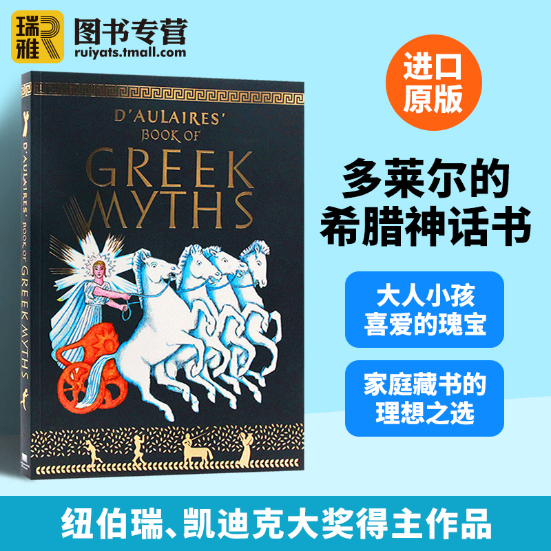 多莱尔的希腊神话书 英文原版绘本 D