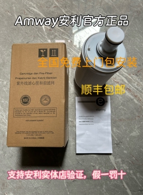 安利益之源紫外线活性炭滤芯