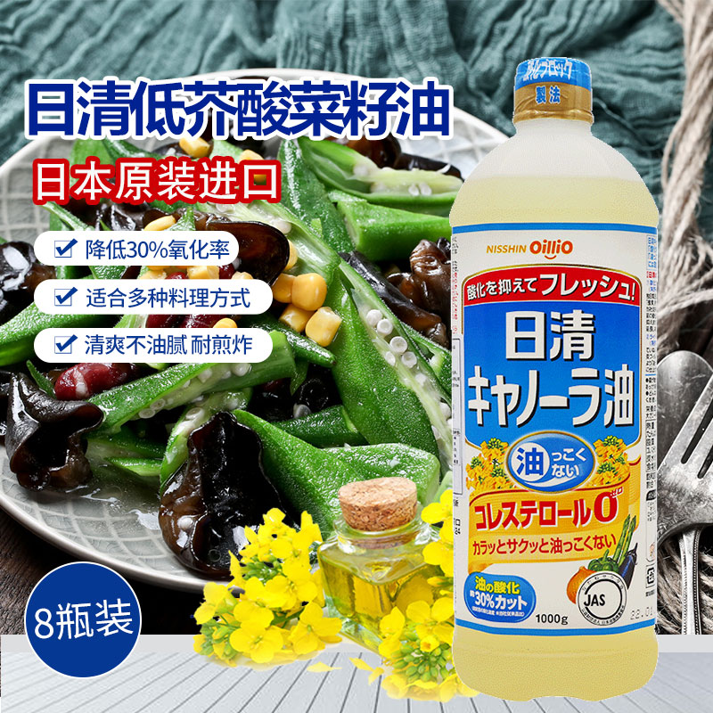 日本原装进口 日清菜籽油芥花籽食用油 1kg 低芥酸油 8瓶装 包邮 - 图2