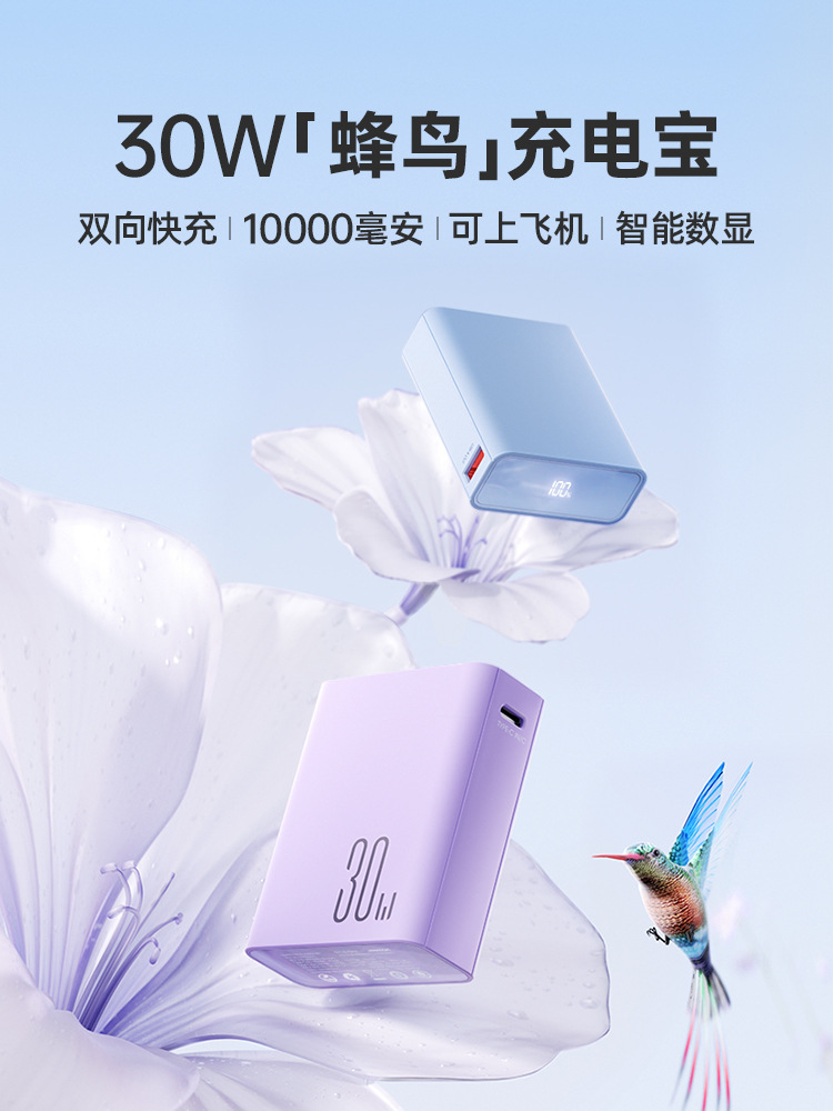 Joyroom Powerbank PD30W Fast Charging Portable双向快充充电宝 - 图0